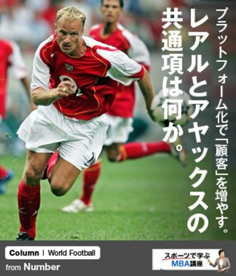 17歳でアヤックスのトップチームにデビューしたデニス・ベルカンプは、ヨハン・クライフ監督のもとUEFAカップ優勝に貢献。インテルを経てアーセナルへ移籍すると、1997～1998シーズン、2001～2002シーズンにはリーグ優勝とFAカップ優勝の2冠を達成するなどの活躍をした。 ／ photograph by Getty Images