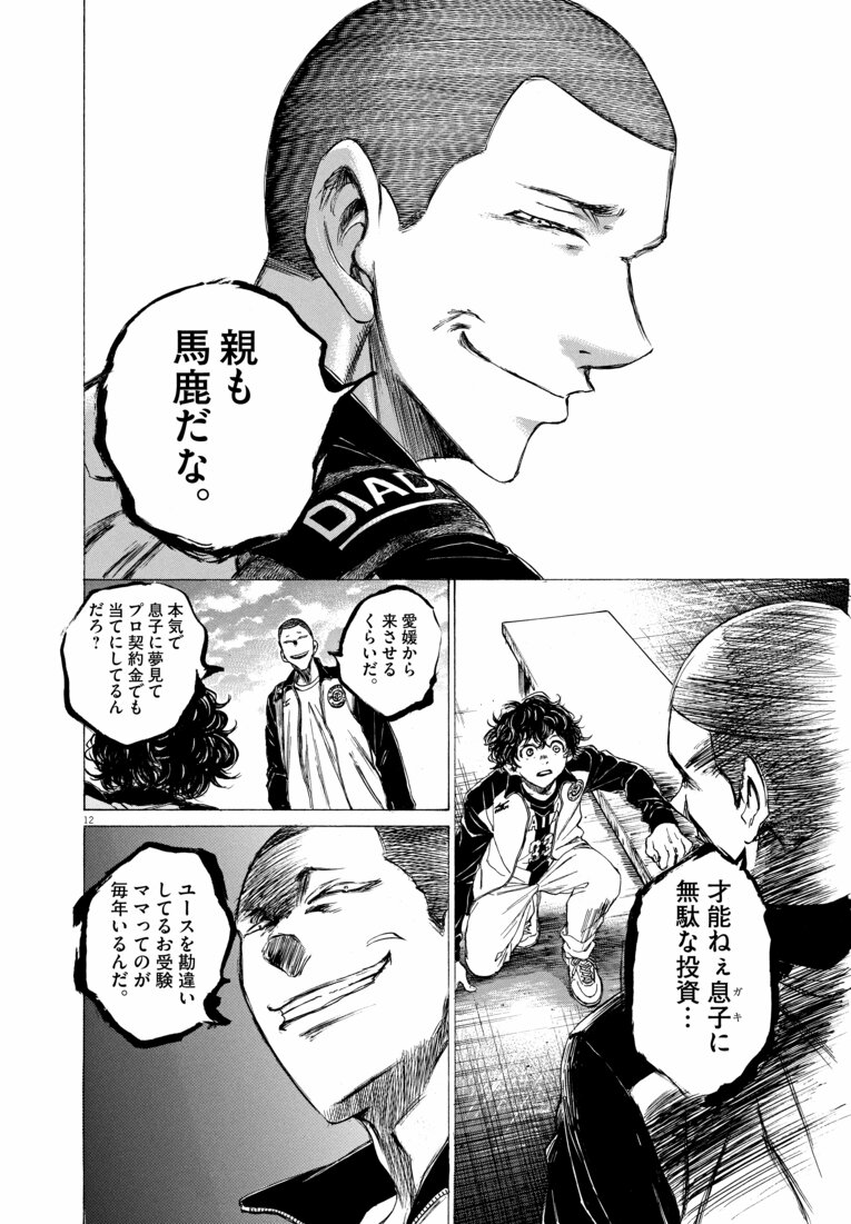 圧倒的な実力と口の悪さで読者に強烈なインパクトを与えたDF阿久津渚　©小林有吾／小学館