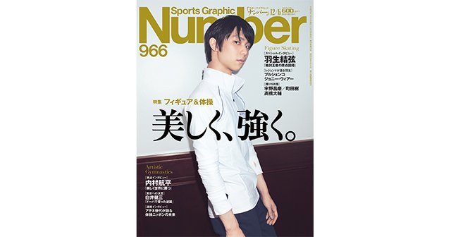 羽生結弦 number Amazon.co.jp: Number PLUS「Number特別編集 永久保存版 羽生結
