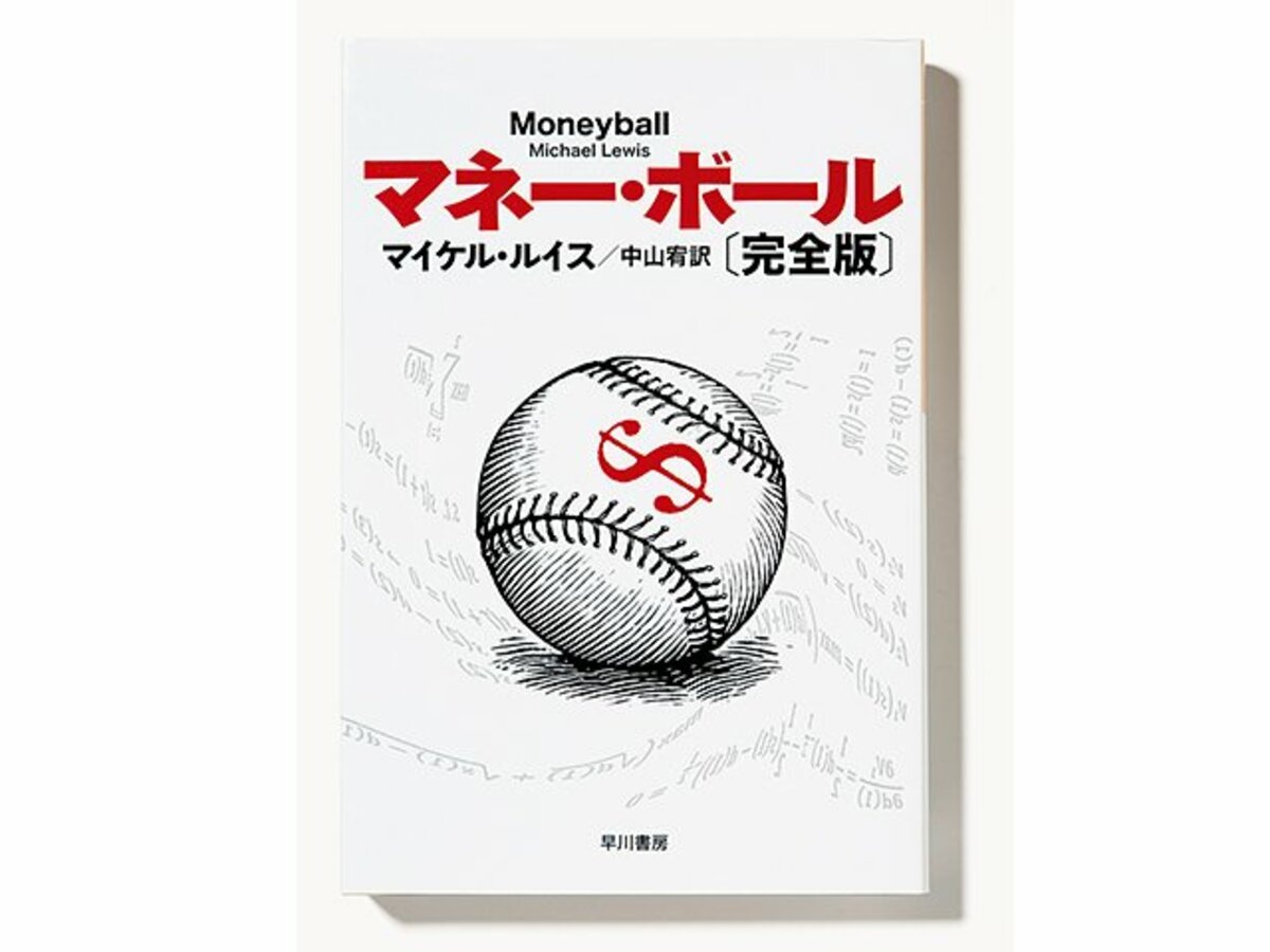 今も球界を刺激し続ける、常識を覆した「データ戦術」。～マネーボールは現代野球を理解する必須の書～ - MLB - Number Web - ナンバー