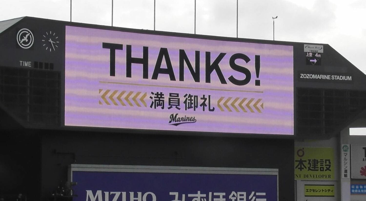 満員御礼のアナウンスが球場に流れ拍手が沸く