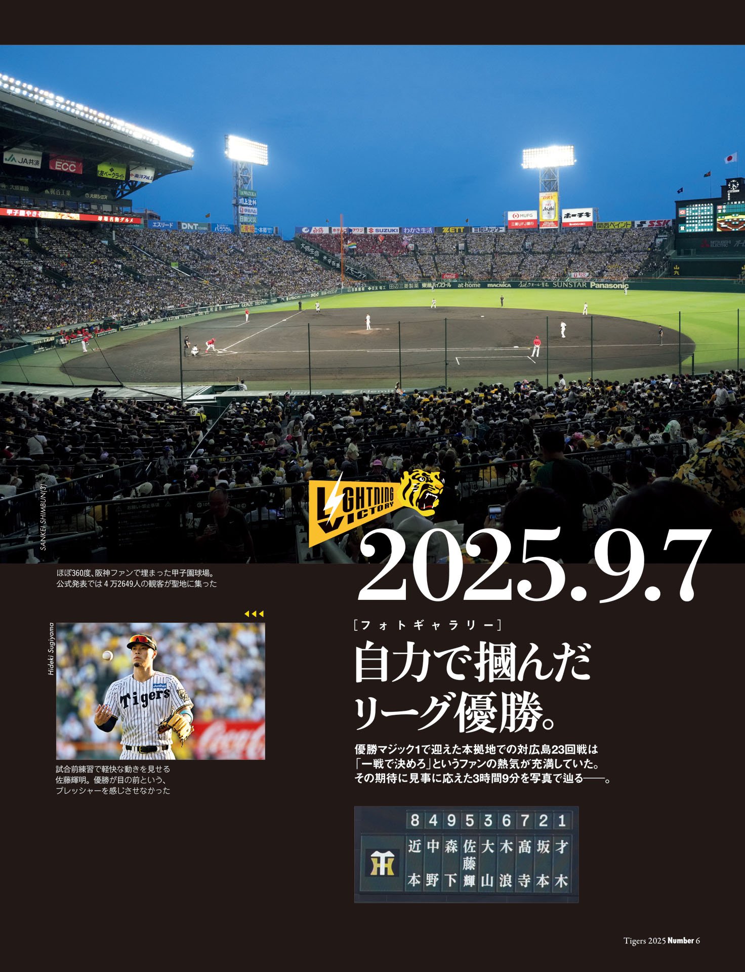 9.7フォトギャラリー「自力で掴んだリーグ優勝」