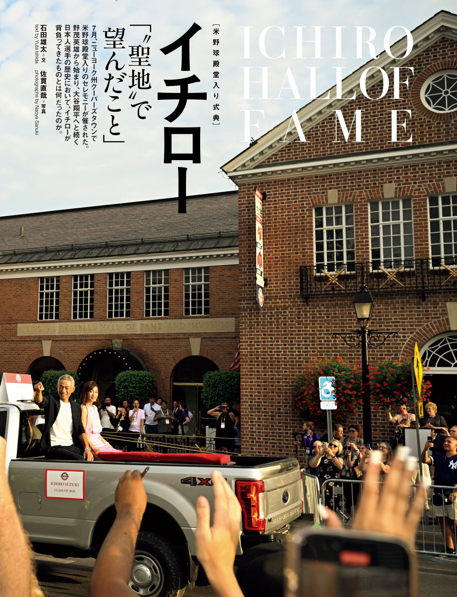 イチロー「“聖地”で望んだこと」