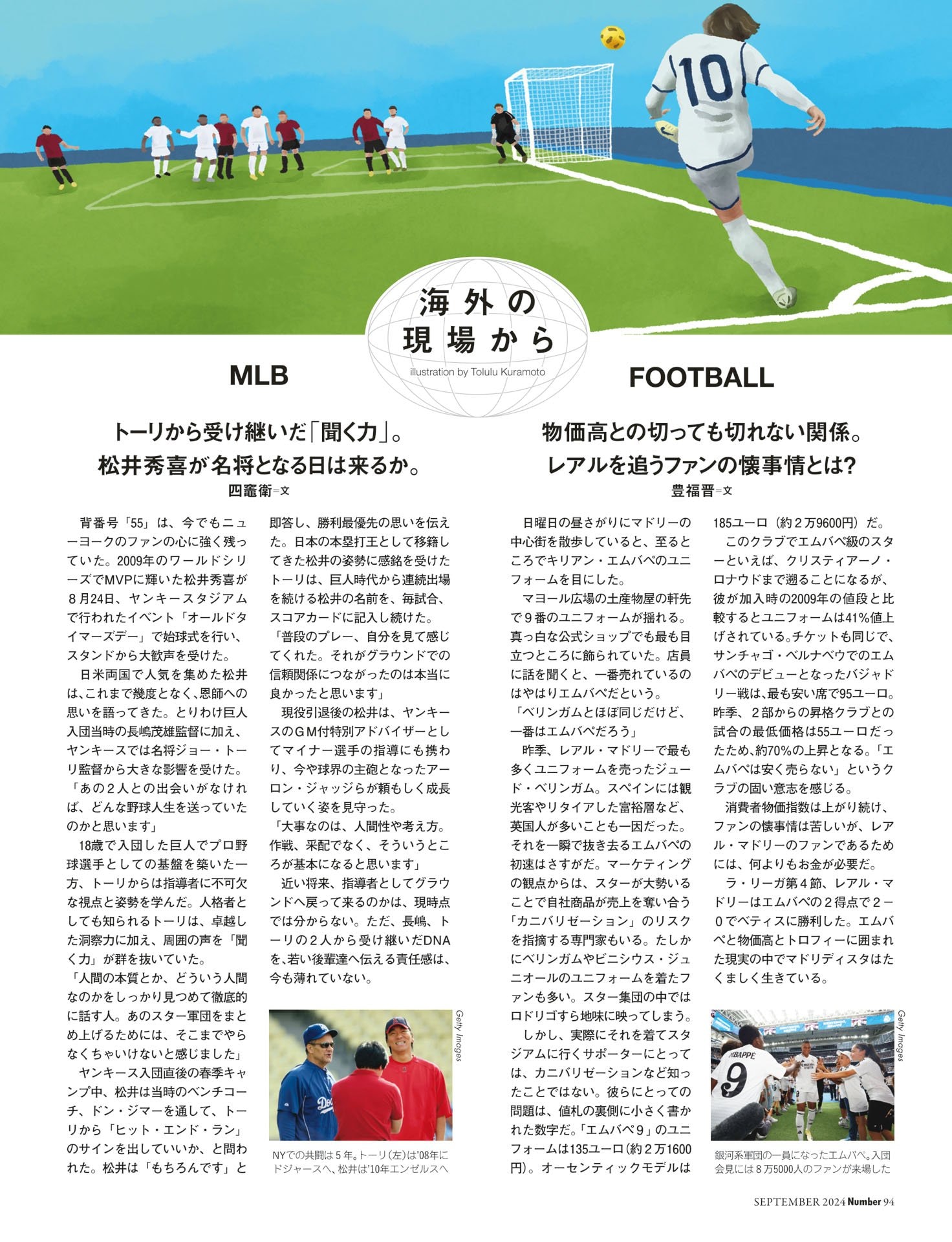 海外の現場から MLB ／FOOTBALL