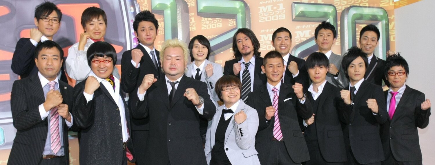 2009年M-1の出場者。左からナイツ、南海キャンディーズ、東京ダイナマイト、ハリセンボン、笑い飯、ハライチ、モンスターエンジン、パンクブーブー。敗者復活戦から勝ち上がったNON STYLEを加えた9組で争われた　©Sankei Shimbun