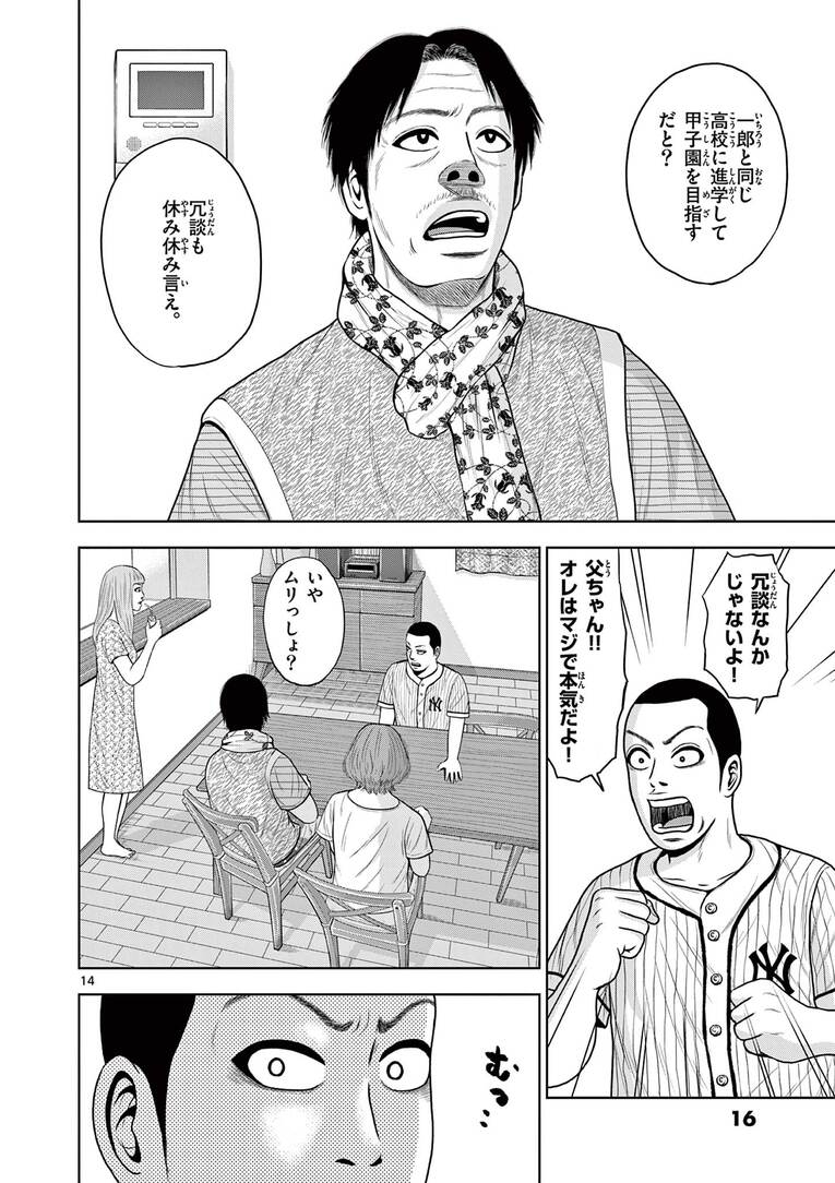 「超合理的野球」で甲子園を目指す監督の”ベースボール革命“とは？「練習1日50分、月曜日は完休」で夢舞台を目指す！――『ベー革』第1話(15)