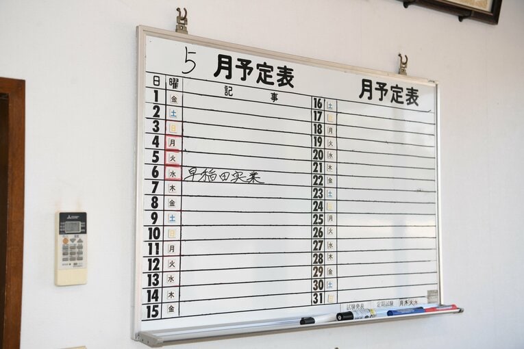 石飛監督が「あえて」ほかの予定を消して強調した予定表　©Kota Inoue