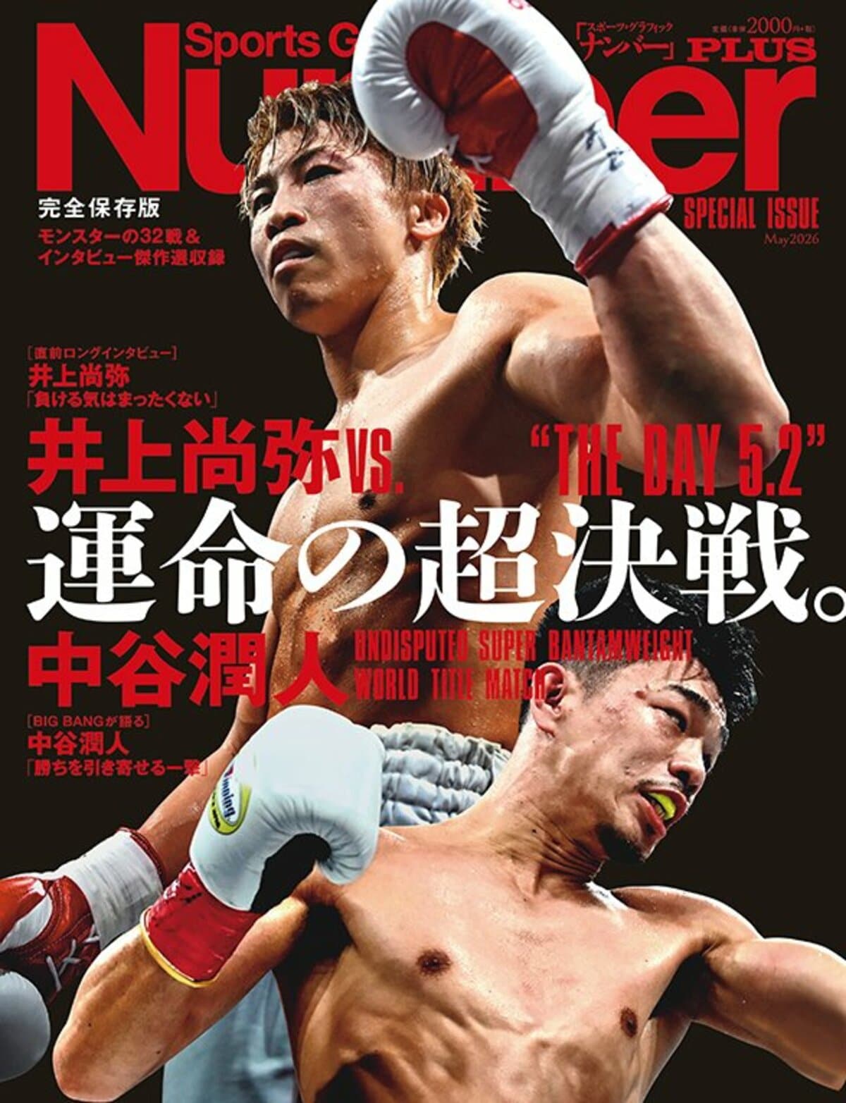井上尚弥 「UNDISPUTED」 世界限定156枚　シリアルナンバー入り 井上尚弥 「UNDISPUTED」 世界限定156枚 シリアルナンバー入り - メルカリ