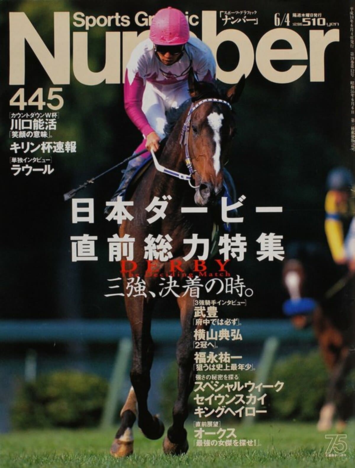 SportsGraphicNumber1073 日本ダービー90th競馬総力特集 通販