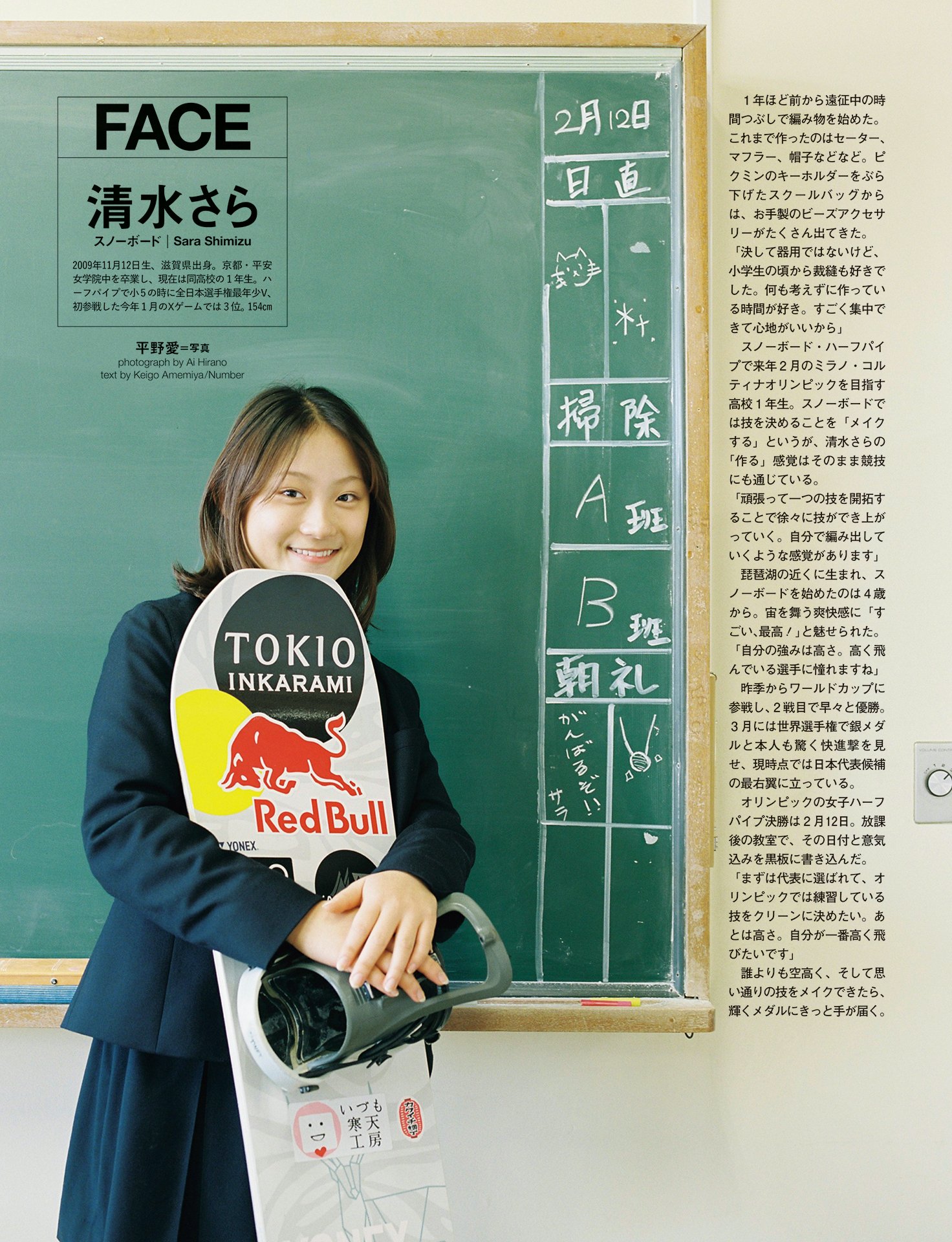 FACE 清水さら（スノーボード）