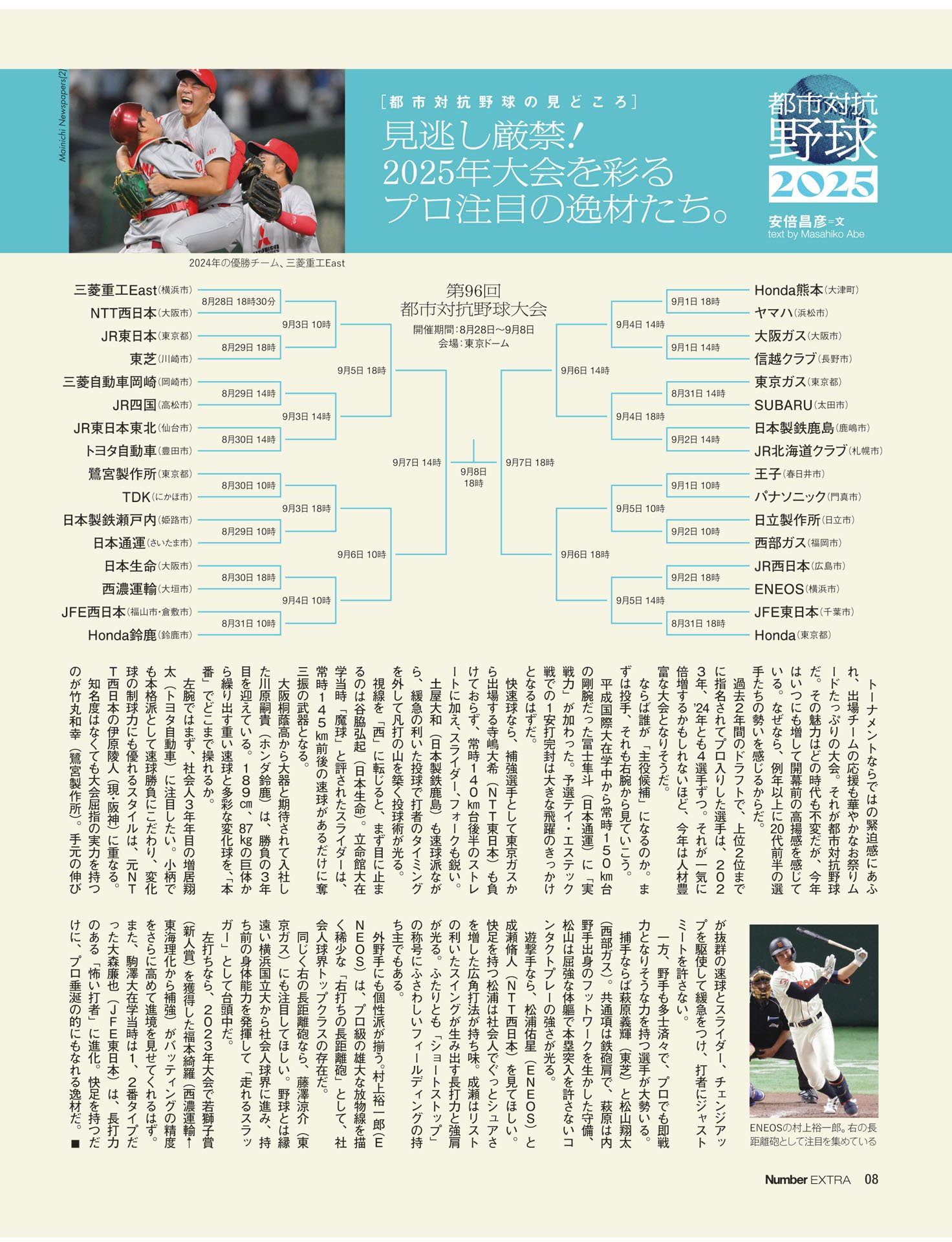 2025年大会を彩るプロ注目の逸材たち