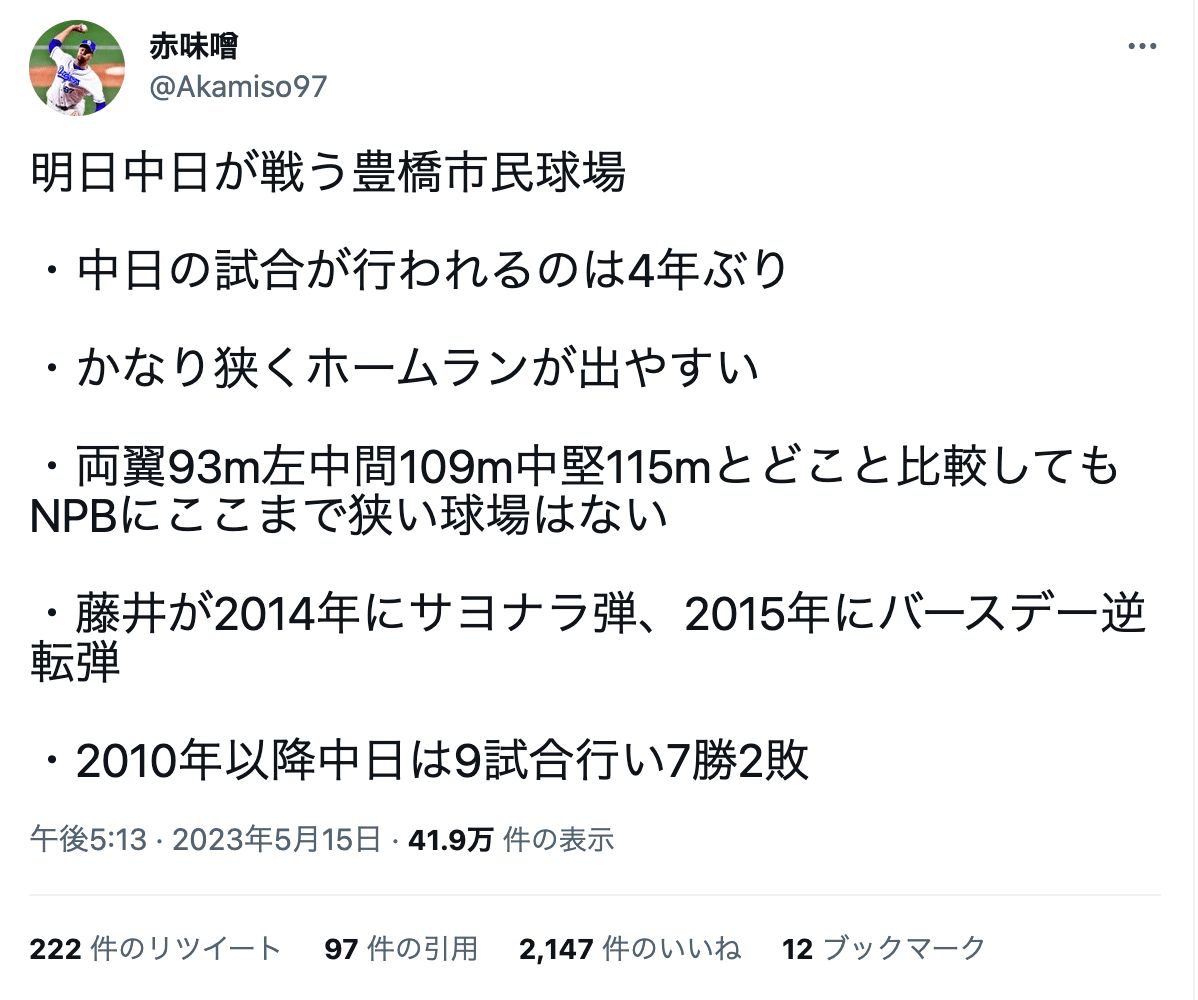 中日や助っ人外国人選手にまつわるデータ発信で人気を集めている(本投稿は5月15日)