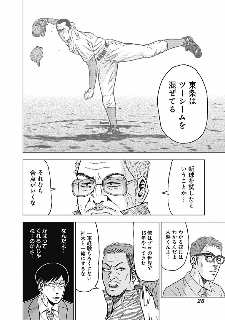 プロ野球の「スカウト」って選手のどこを見る？ その年のNo.1選手“ドラフトキング”はいかに見いだされるのか―――『ドラフトキング』第1話(25)