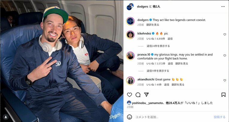 【“テレビに映らない”由伸写真】ドジャースのインスタグラムで公開された2ショット…写真はまだまだ続きます