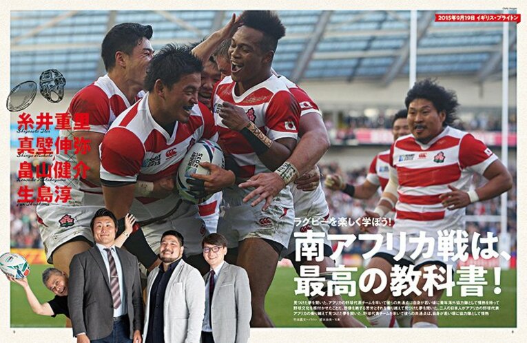 初心者もツウも楽しめるラグビーW杯！ほぼ日コラボの観戦ガイドができるまで。(3)