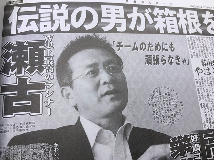 瀬古も早スポに何度か登場している