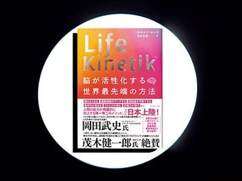 『Life Kinetik 脳が活性化する世界最先端の方法』ユルゲン・クロップも絶賛。“脳力”を高めるトレーニング。＜Number Web＞ photograph by Sports Graphic Number