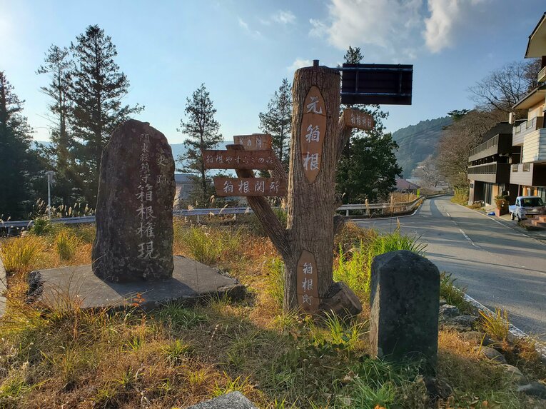 元箱根　©Number Web