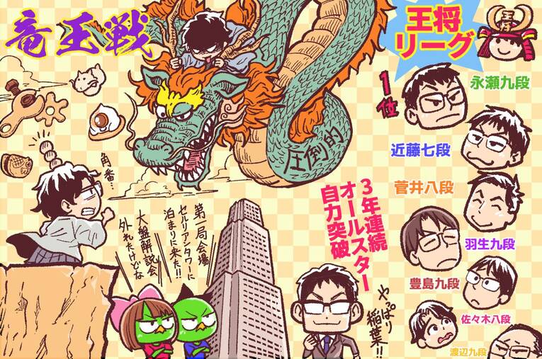 23年10月の将棋ハイライト　©Junsei Chida