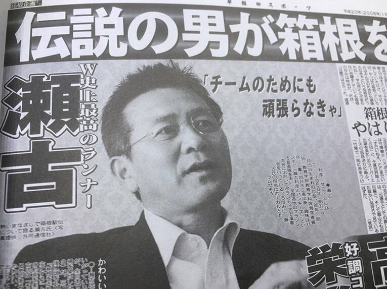 瀬古も早スポに何度か登場している