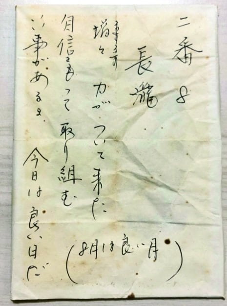 手渡された直筆のメッセージ　©Takeshi Nagataki