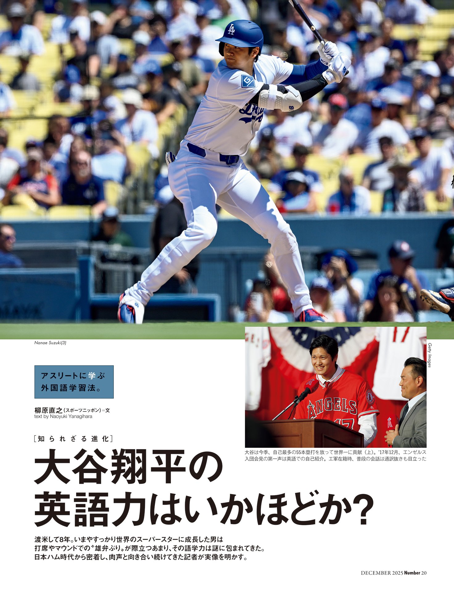 大谷翔平の英語力はいかほどか？