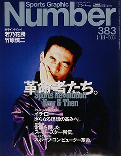 革命者たち。 - Number383号