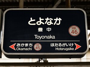 「甲子園が誕生したのは甲子園球場ではなかった」106年前“高校野球”がスタートした阪急豊中駅の消えた野球場、今は何がある？