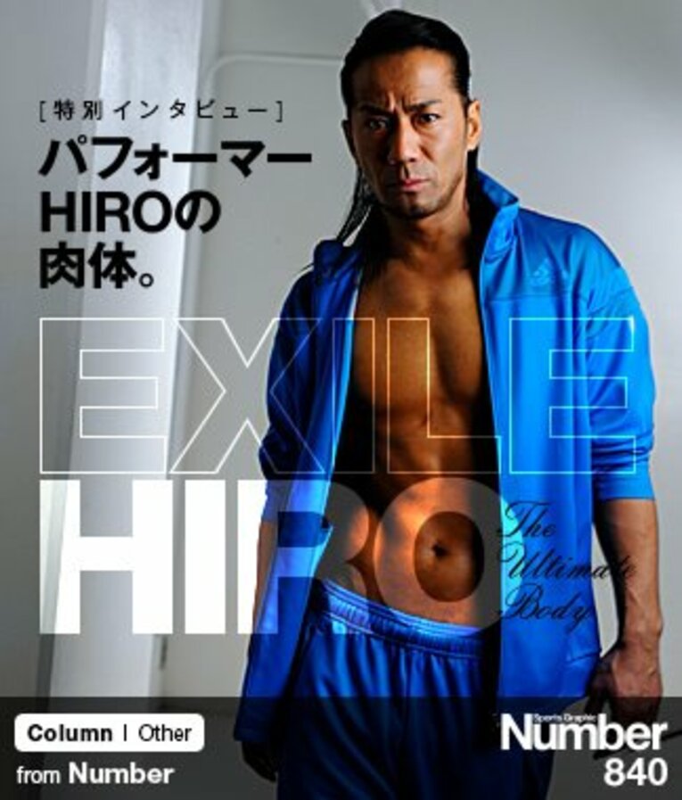 ＜EXILEを支える男に聞く＞ パフォーマーHIROの肉体。(1) ／ photograph by Naoya Sanuki
