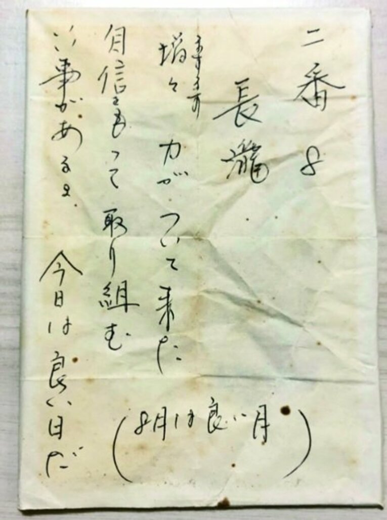 手渡された直筆のメッセージ　©Takeshi Nagataki