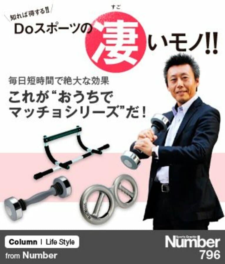 ＜フィットネスの巻＞ 毎日短時間で絶大な効果。これが“おうちでマッチョシリーズ”だ！(1) ／ photograph by Sports Graphic Number