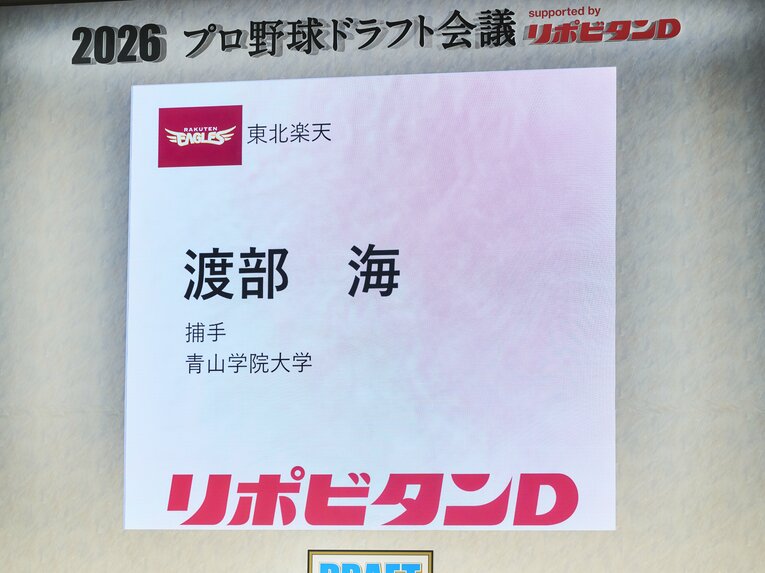 楽天と中日から1位指名を受け、強豪の結果楽天が交渉権を獲得した　©Yuki Suenaga