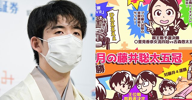 藤井聡太叡王とペコちゃん はカワイイけど 渡辺明名人3連覇 森内九段らの 二刀流 もスゴい 観る将マンガ家が描く5月の将棋ハイライト 将棋 Number Web ナンバー