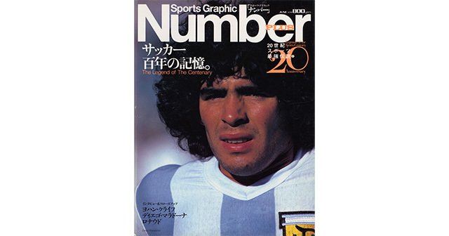 サッカー 百年の記憶。 - Number PLUS June 1999 - Number Web サッカー 百年の記憶。 - Number PLUS June 1999 - Number Web