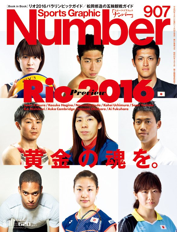 Rio 16 Preview 黄金の魂を Number907号 Number Web ナンバー