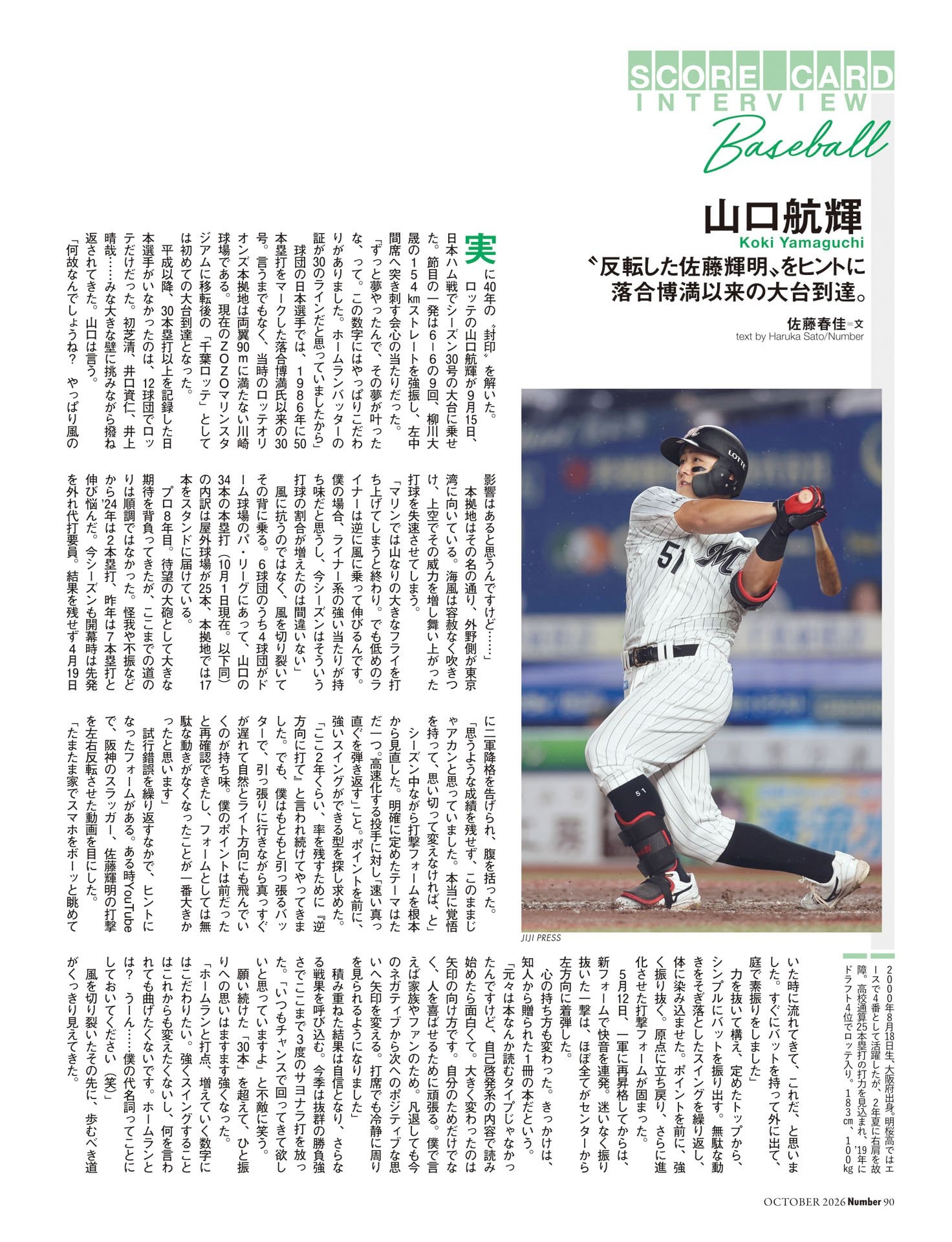 山口航輝（千葉ロッテマリーンズ）
