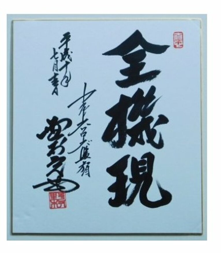 野村克也のサイン