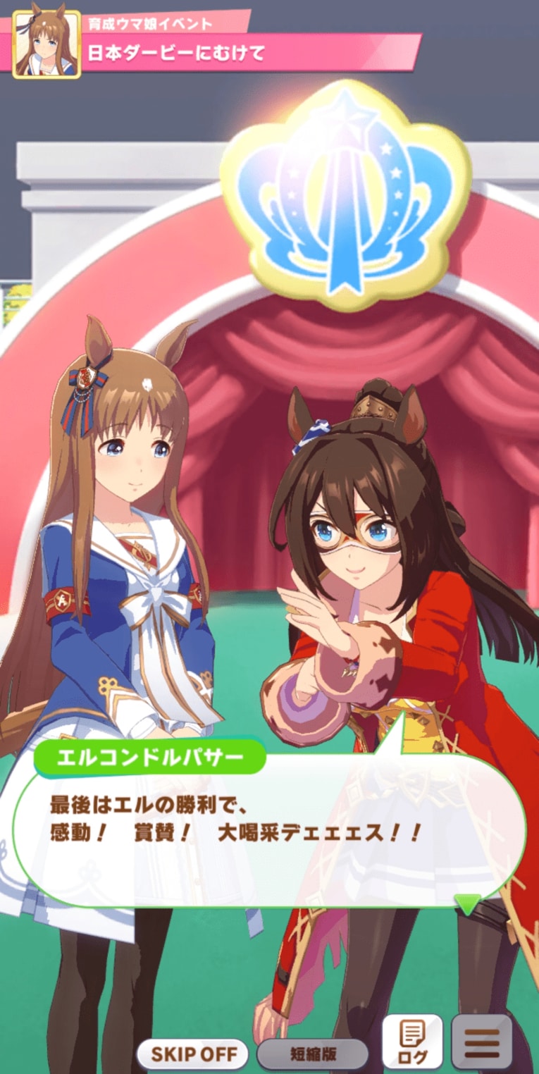 育成モードでは、グラスワンダー、エルコンドルパサーともに、史実では出走できなかった日本ダービーに挑むことができる（実際にプレーして撮影）