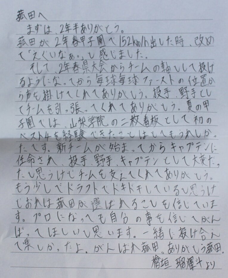 【実物】檜垣から菰田へ送られた手紙　©Yusuke Kondo