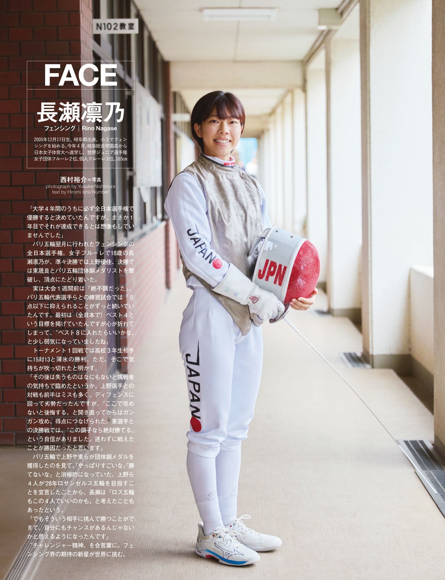 FACE 長瀬凛乃（フェンシング）