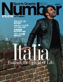 イタリアを極める。 - Number PLUS December 2002