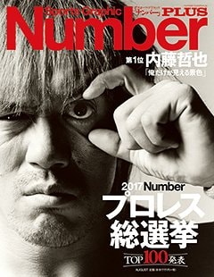 2017Numberプロレス総選挙