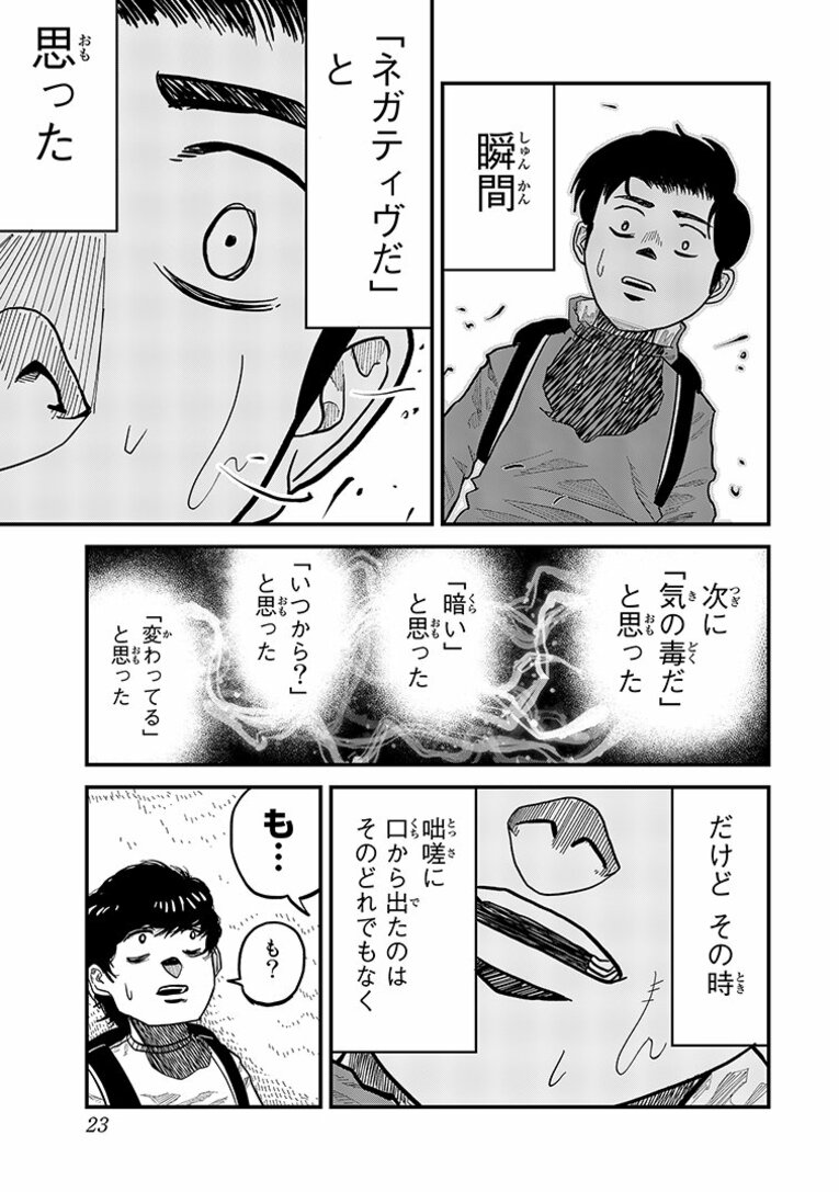 彼らはなぜ「たった10秒」「わずか100m」の距離に人生を懸けるのか…？ “一瞬”に魅せられた男たちの「狂気と情熱」――『ひゃくえむ。』第1話(21)