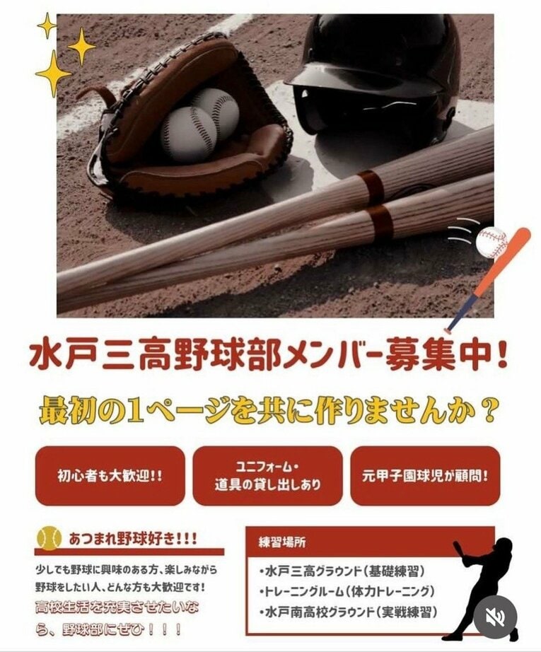 創部時に女子マネ3人が作成した部員募集チラシ