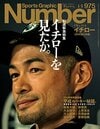 きちっと勝負して取ったタイトルこそ 上原浩治の名言 Number Web ナンバー