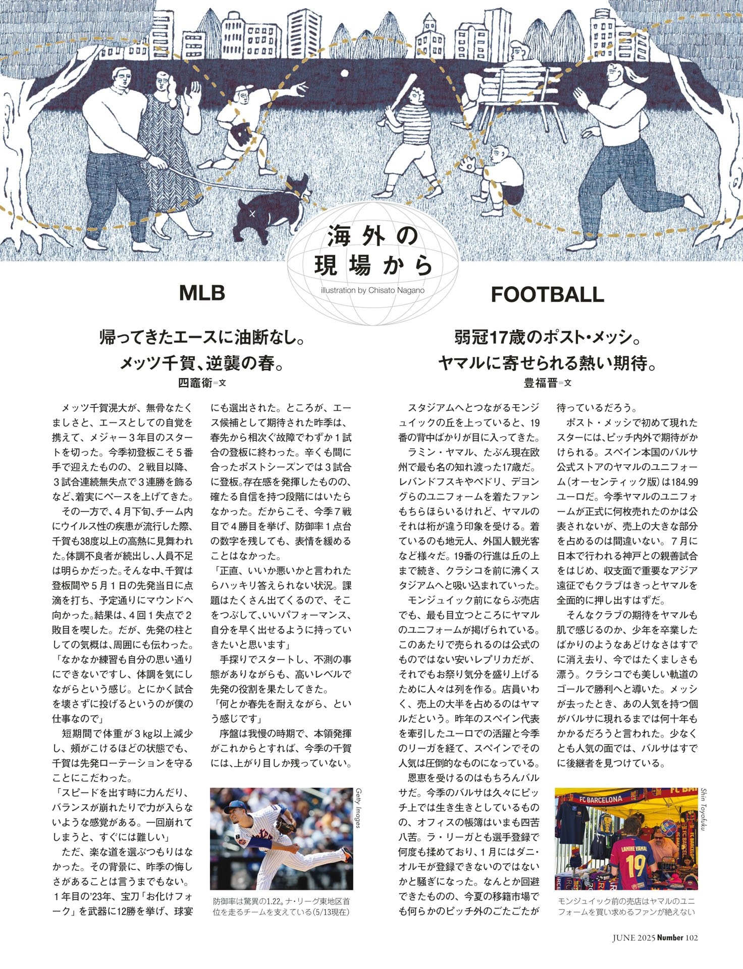 海外の現場から MLB ／ FOOTBALL 