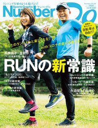 RUNの新常識