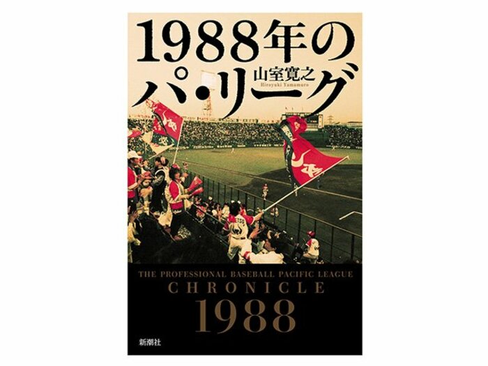 パ・リーグ「伝説の10・19」と南海、阪急「身売り」の舞台裏。<Number Web> photograph by Shinchosha