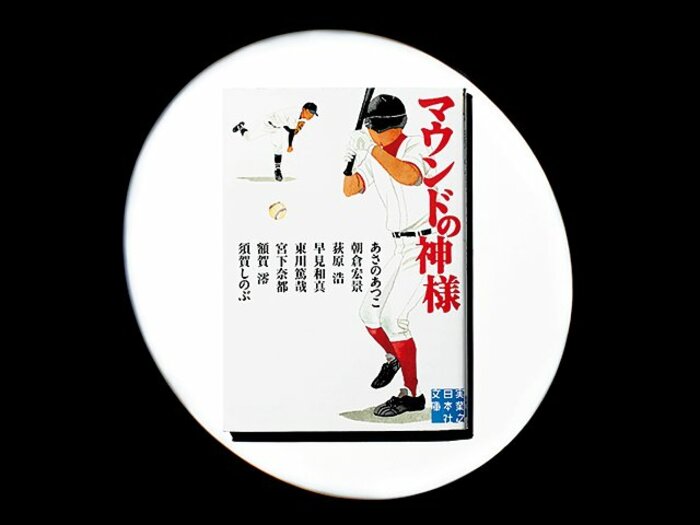 被害者の真っ赤な帽子。カープが事件の謎を解く!?~『謎解きはディナーのあとで』の著者が送る野球短編集~<Number Web> photograph by Sports Graphic Number