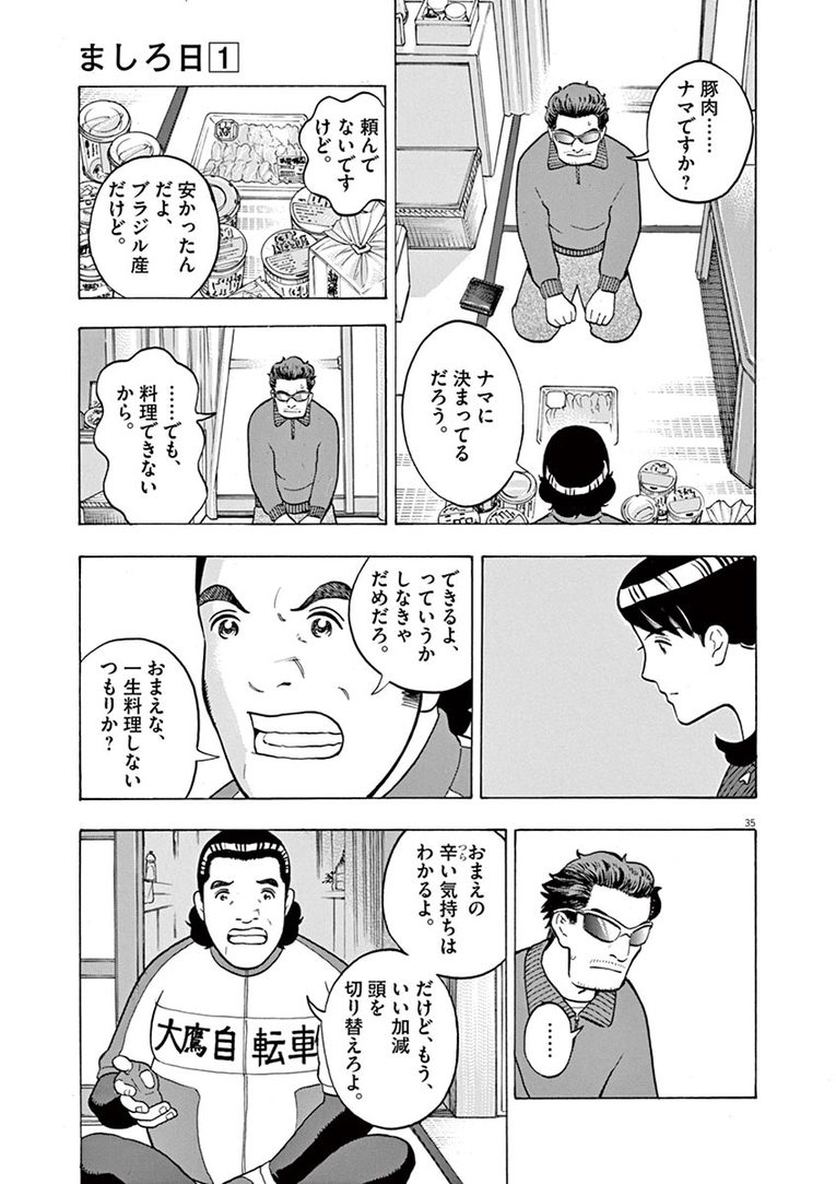 【マンガ】居眠りトラックに突っ込まれ失明…「買い物に行ってきて」「嫌です」女性信金職員がお願いを断った理由(35)